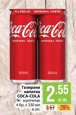 Газирана напитка Coca Cola