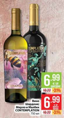 Вино Шардоне; Мерло и Малбек CONTEMPLATION