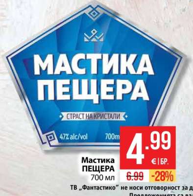 МАСТИКА ПЕЩЕРА