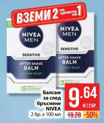 Балсам за след бръснене NIVEA