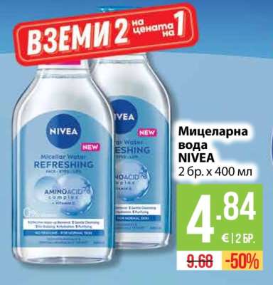 Мицеларна вода NIVEA