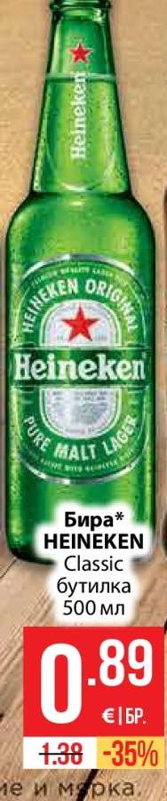 Бира Heineken