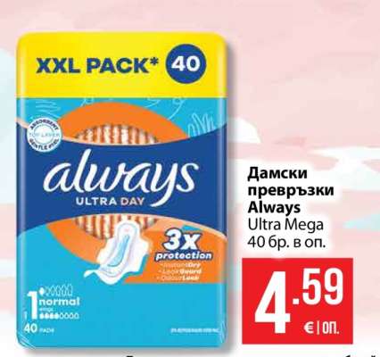 Дамски превръзки ALWAYS