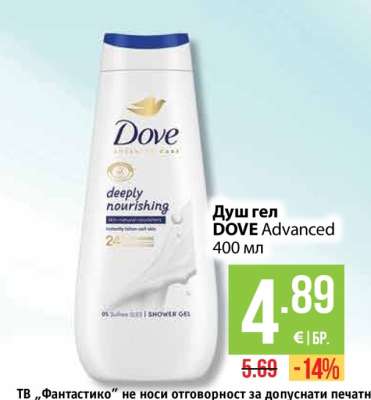Душ гел DOVE Advanced 400 мл