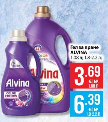 Гел за пране ALVINA
