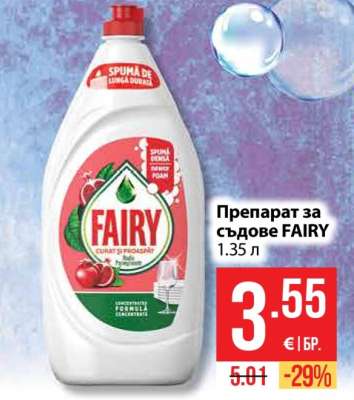 Препарат за съдове FAIRY