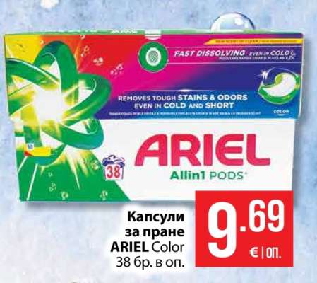 Капсули за пране “Ariel” Color