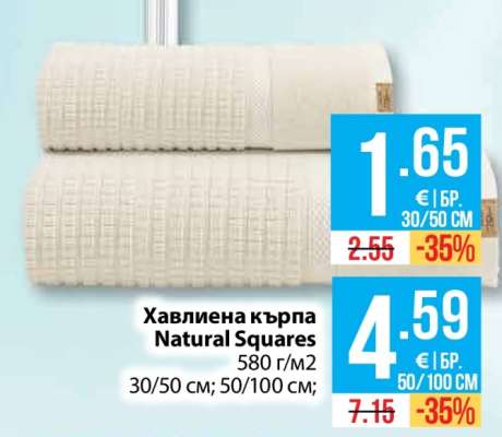 Хавлиена кърпа Natural Squares