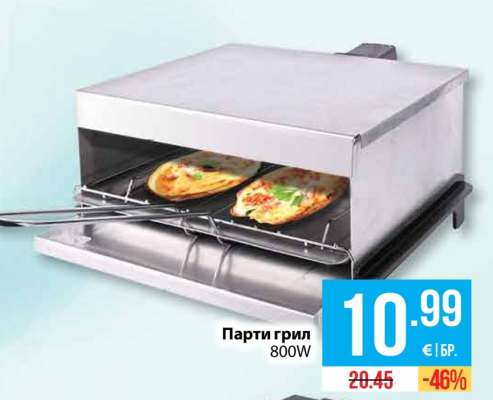Парти грил