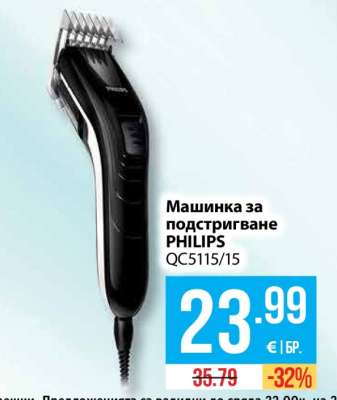 Машинка за подстригване PHILIPS QC5115/15