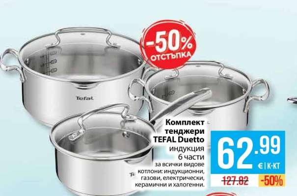 Комплект тенджери TEFAL Duetto