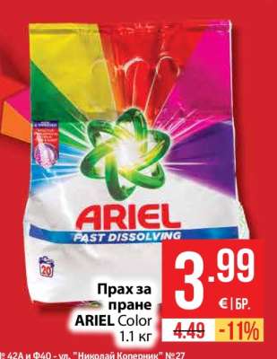 Ariel Color