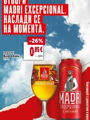 MADRI Бира кен 0,5л