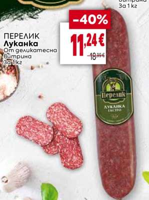 ПЕРЕЛИК Луканка