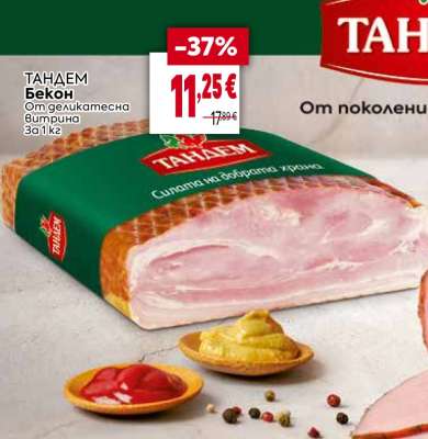 ТАНДЕМ Бекон