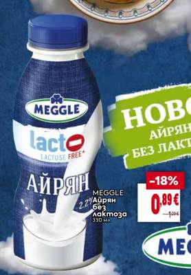 MEGGLE Айрян без лактоза