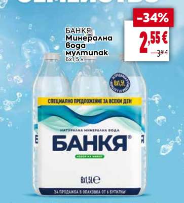 БАНКЯ Минерална вода мултипак