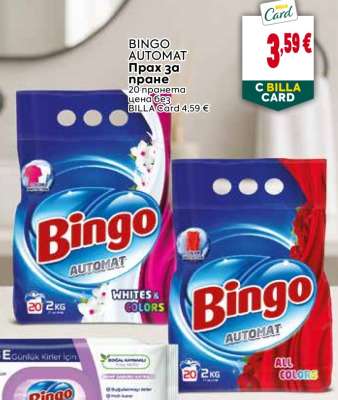BINGO AUTOMAT Прах за пране