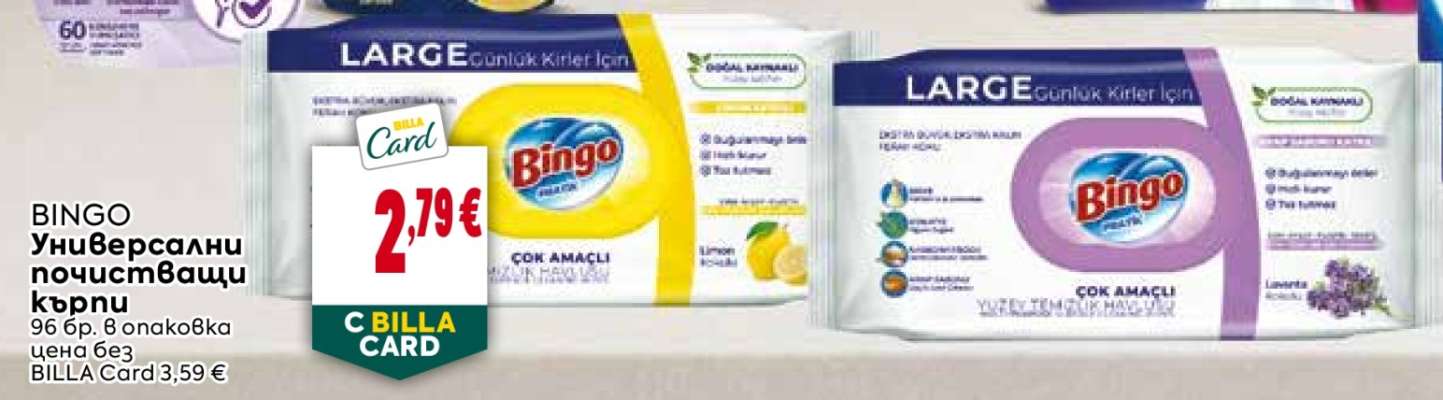 BINGO Универсални почистващи кърпи