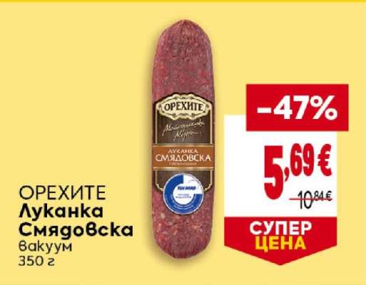 ОРЕХИТЕ Луканка Смядовска