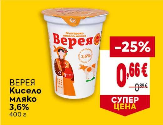 ВЕРЕЯ Кисело мляко 3,6%