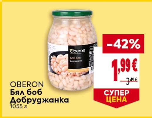 OBERON Бял боб Добруджанка