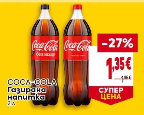COCA-COLA Газирана напитка
