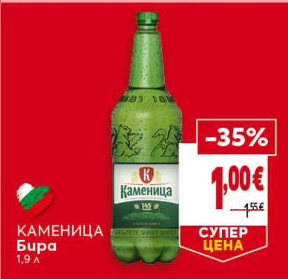 КАМЕНИЦА Бира