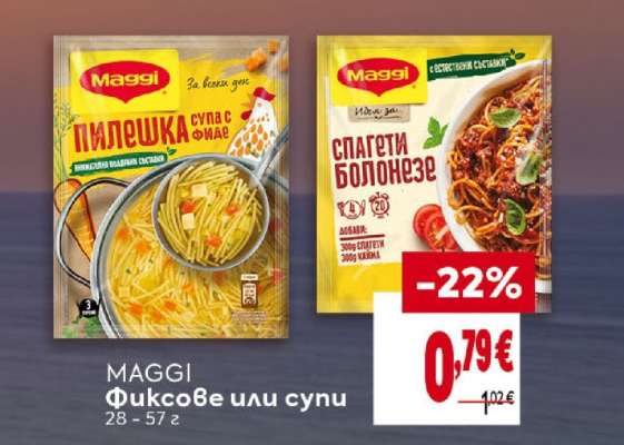 MAGGI Фиксове или супи