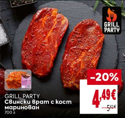 GRILL PARTY Свински врат с кост маринован