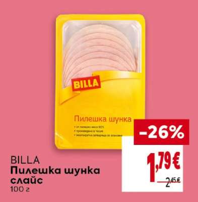 BILLA Пилешка шунка слайс