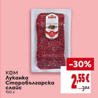 КФМ Луканка Старобългарска слайс
