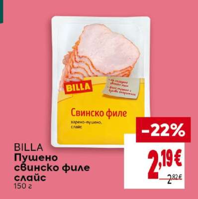 BILLA Пушено свинско филе слайс