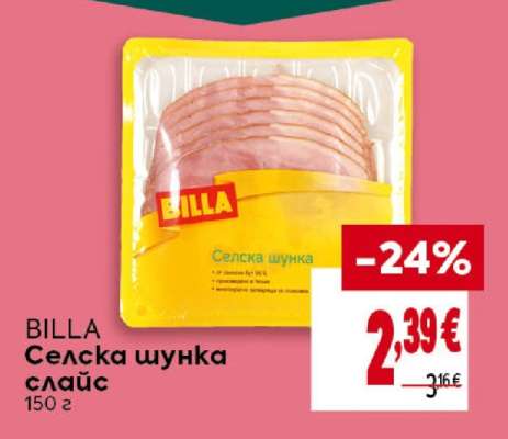 BILLA Селска шунка слайс
