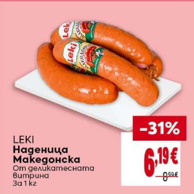 LEKI Наденица Македонска