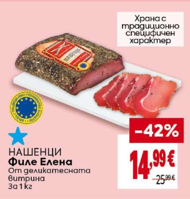 НАШЕНЦИ Филе Елена