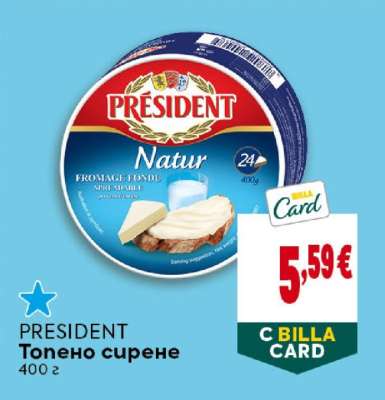 PRESIDENT Топено сирене