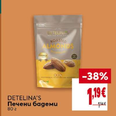 DETELINA'S Печени бадеми