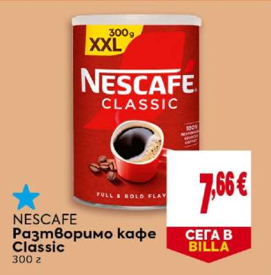 NESCAFE Разтворимо кафе Classic