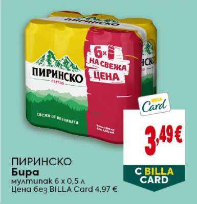Пиринско Бира