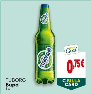TUBORG Бира