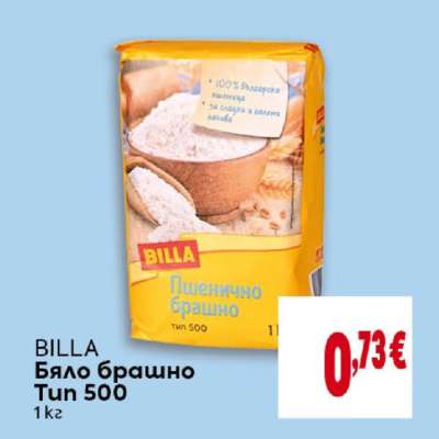 BILLA Бяло брашно Тип 500