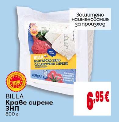 BILLA Краве сирене ЗНП