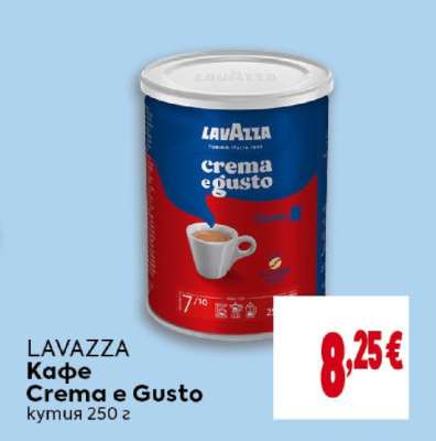 LAVAZZA Кафе Crema e gusto