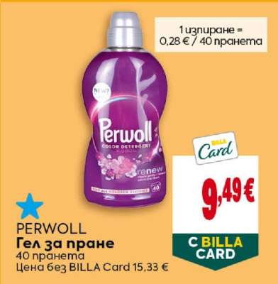 Perwoll