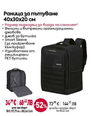 Раница за пътуване
