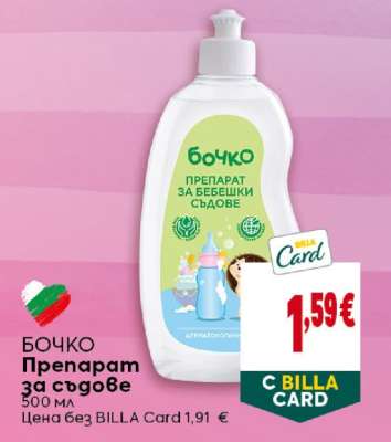 БОЧКО Препарат за съдове