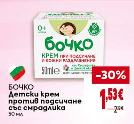БОЧКО Детски крем против подсичане със смрадлика
