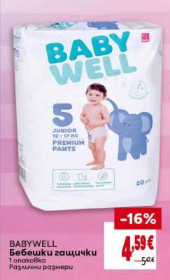BABYWELL
