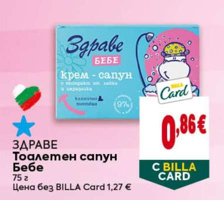 ЗДРАВЕ Тоалетен сапун Бебе
